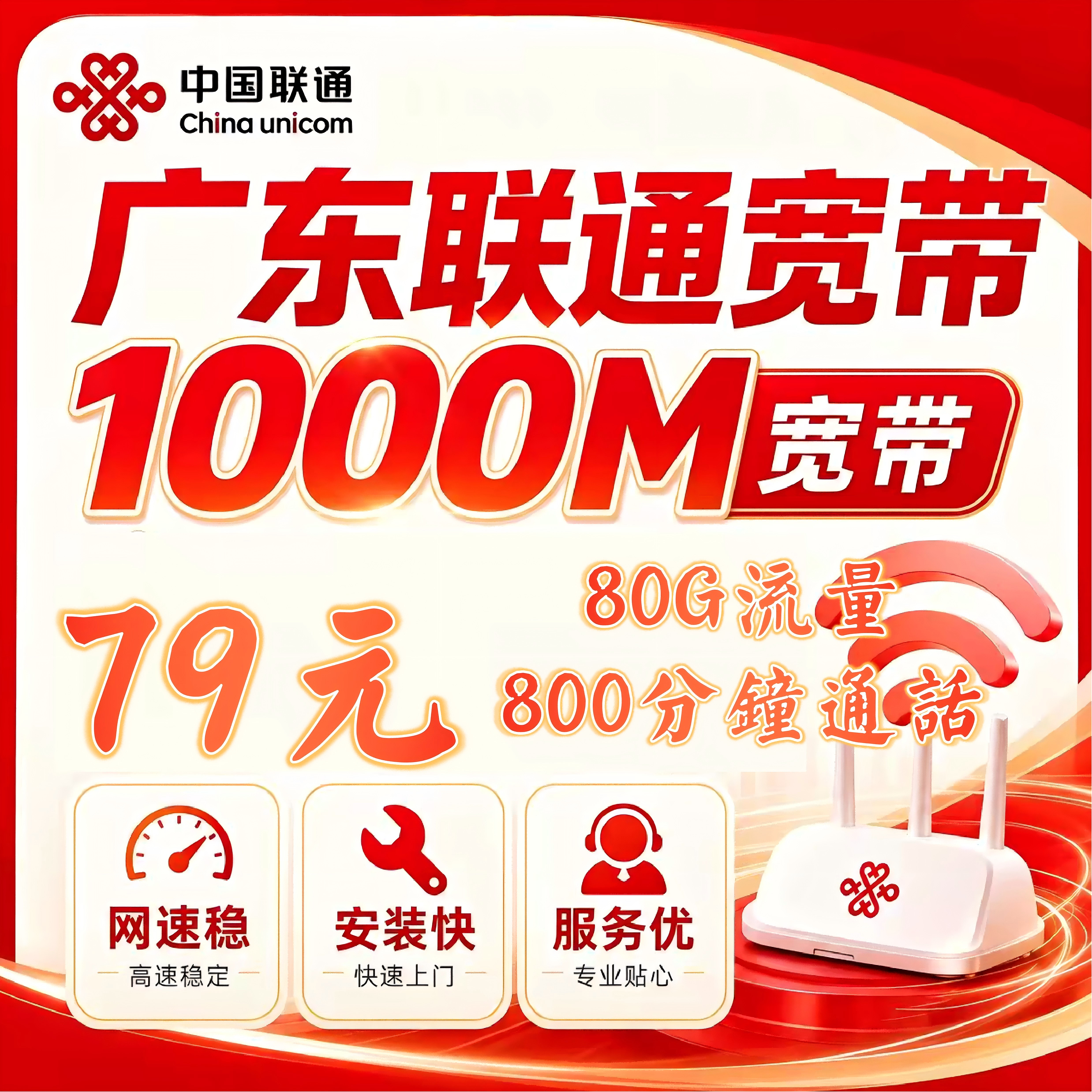 【广东联通】联通新开79元/月千兆宽带+100安装费（包光猫）