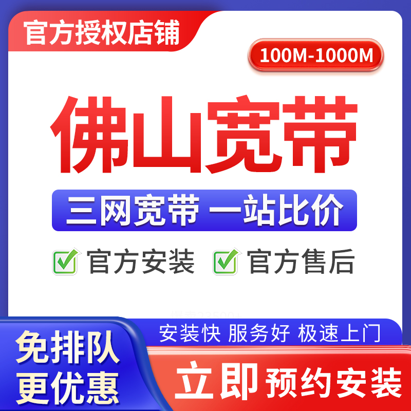 佛山移动专线宽带100M1年1990+200安装费,(固定ip)可商铺办公,竣工结算,合约2年【办全国便宜宽带】