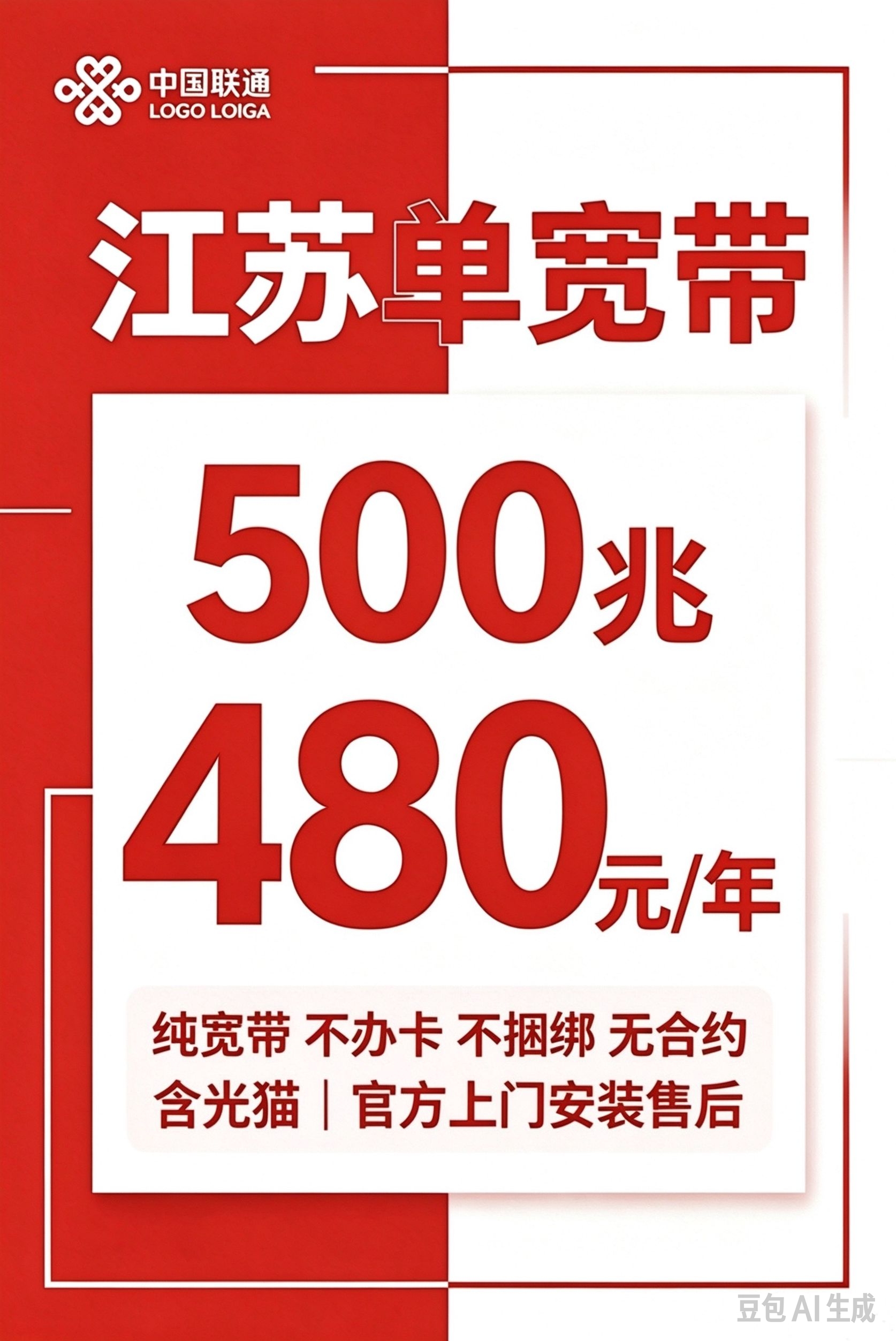 江苏苏州联通单宽带500M480元/年