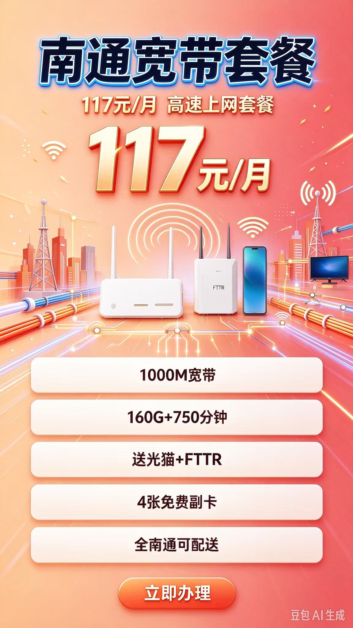 南通 117元/月 1000M融合套餐 套餐详情图