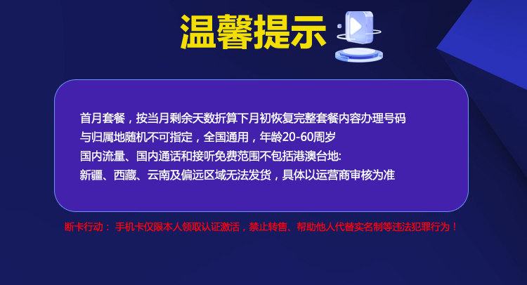 电信潇湘卡【6.28号晚7点下架】详情图