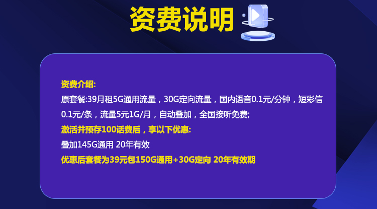 电信大烧烤卡39元180G（20年套餐 主推款）详情图