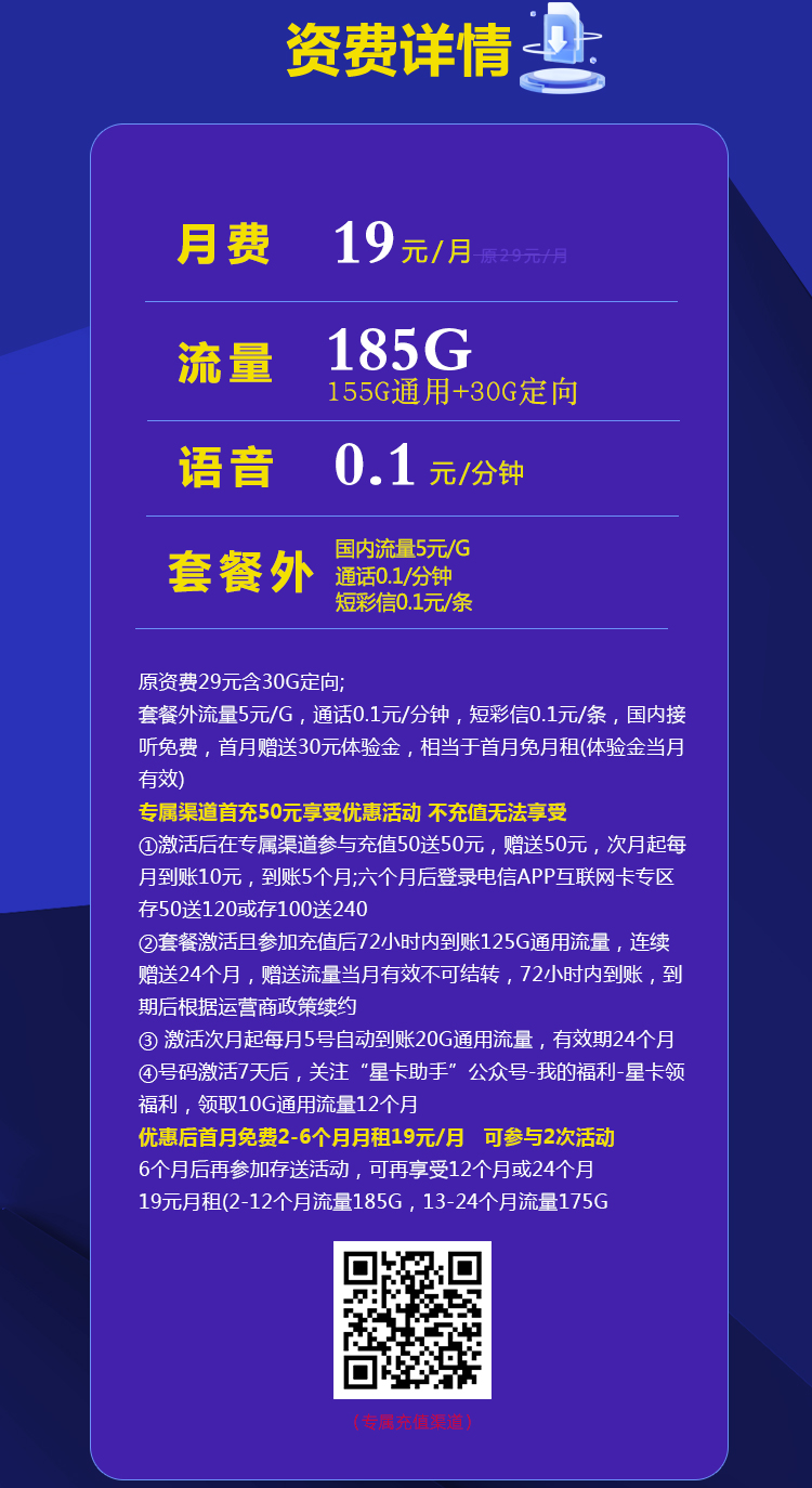 电信19元185G沧王卡【6.29晚21点下架】详情图