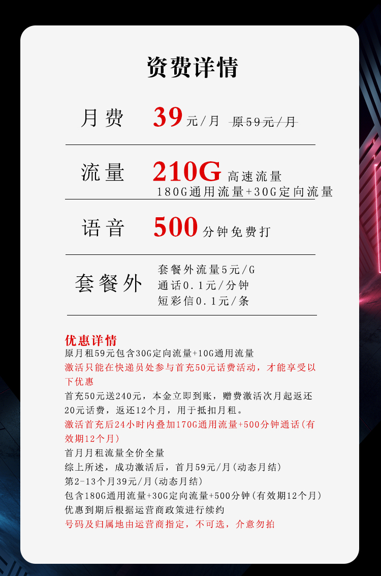 移动39元210G+500分钟沧极卡详情图