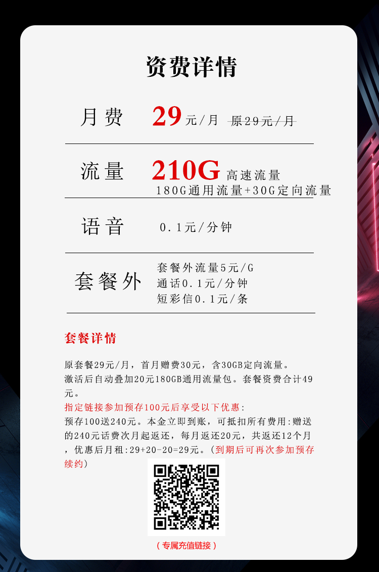 电信29元210G沧云卡（7.26  上午10点下架）详情图