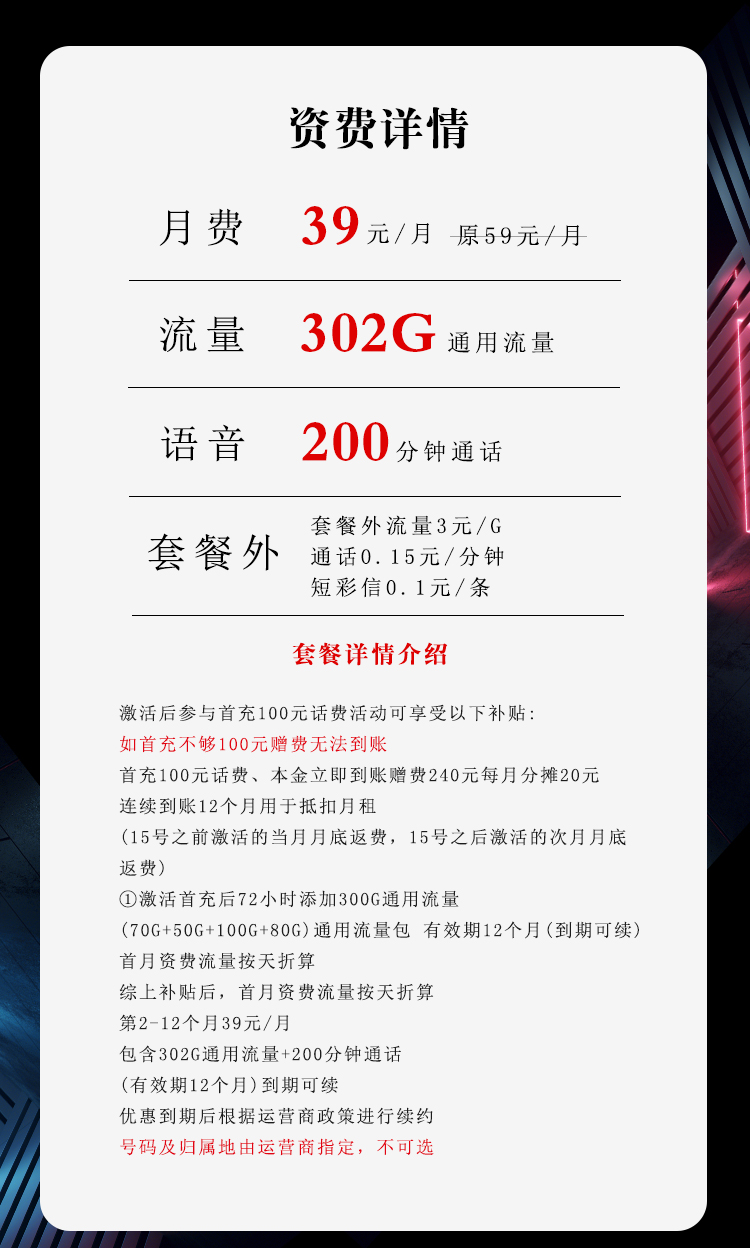 联通39元302G+200分钟沧火卡（无定向，主推款）详情图