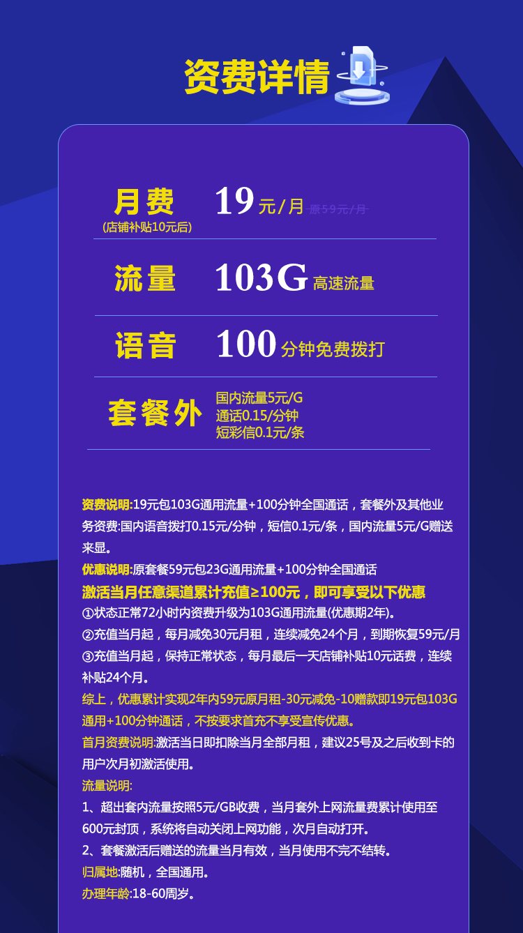 联通19元103G+100分钟沧龙卡（新）【两年19】详情图