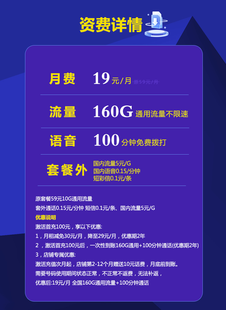 联通19元160G+100分钟小凉皮详情图