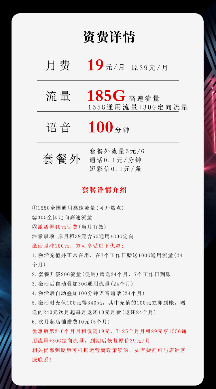 电信19元185G+100分钟小兔卡详情图