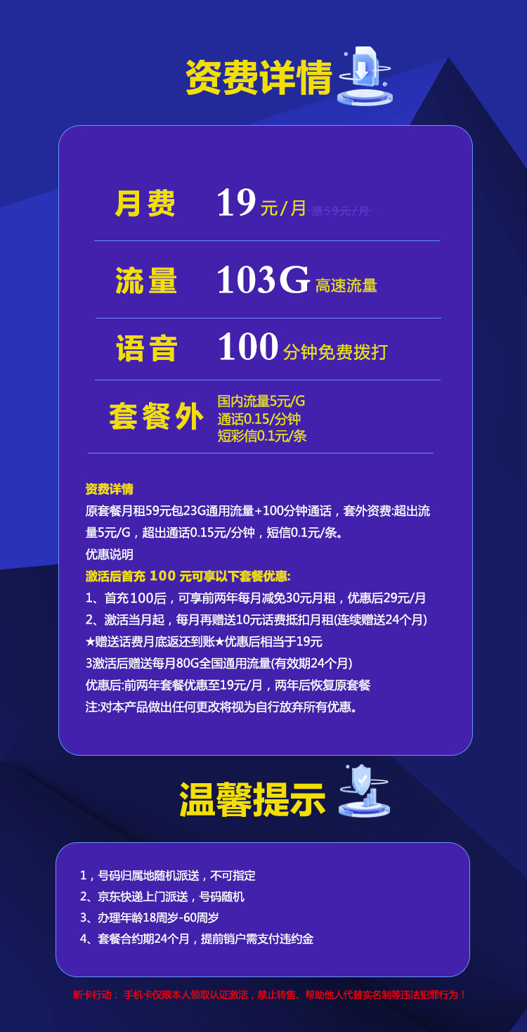 联通19元103G小龙卡【两年套餐  主推爆款】详情图