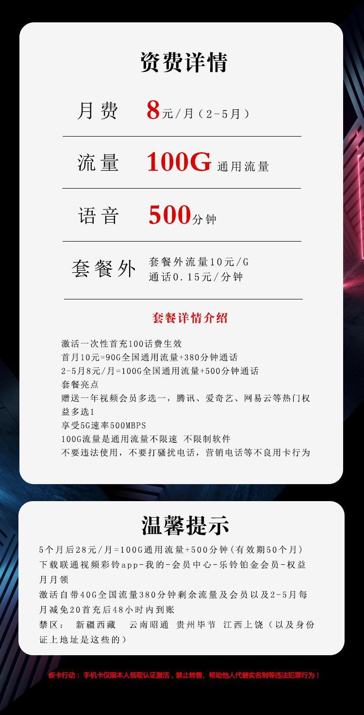 联通8元100G+500分钟新小王炸卡详情图