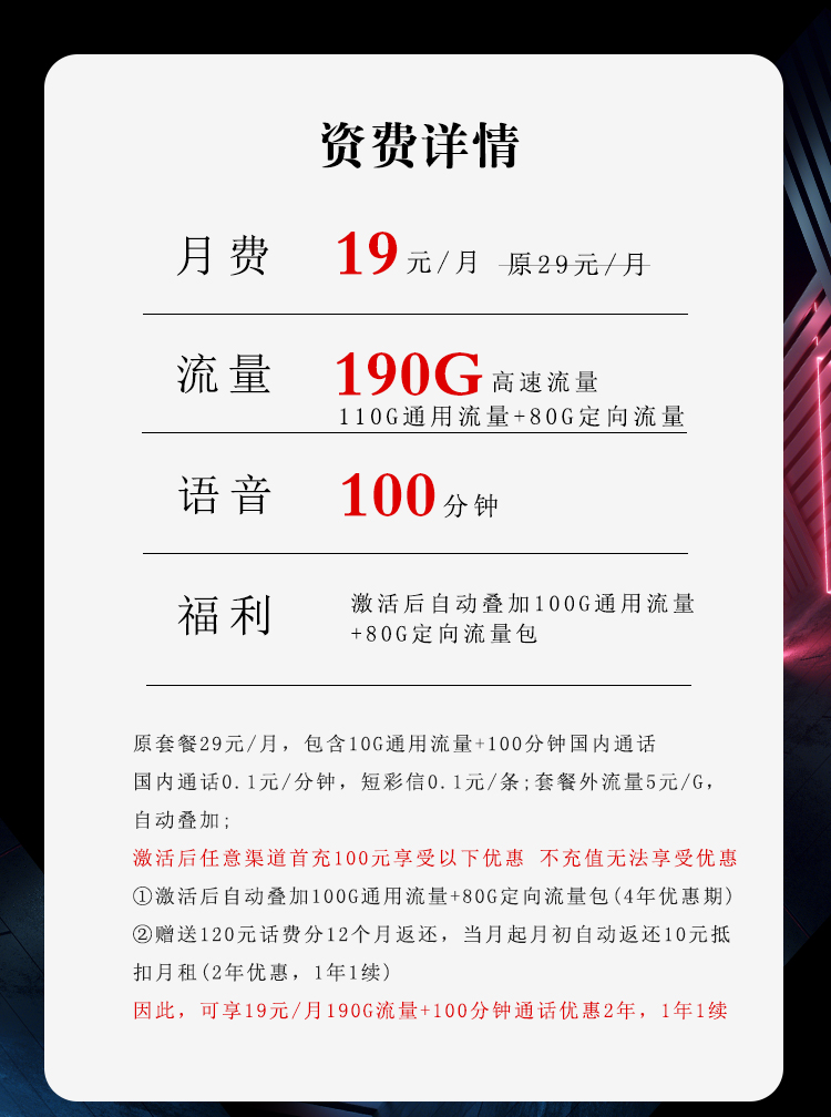 联通19元190G+100分钟沧梦卡详情图