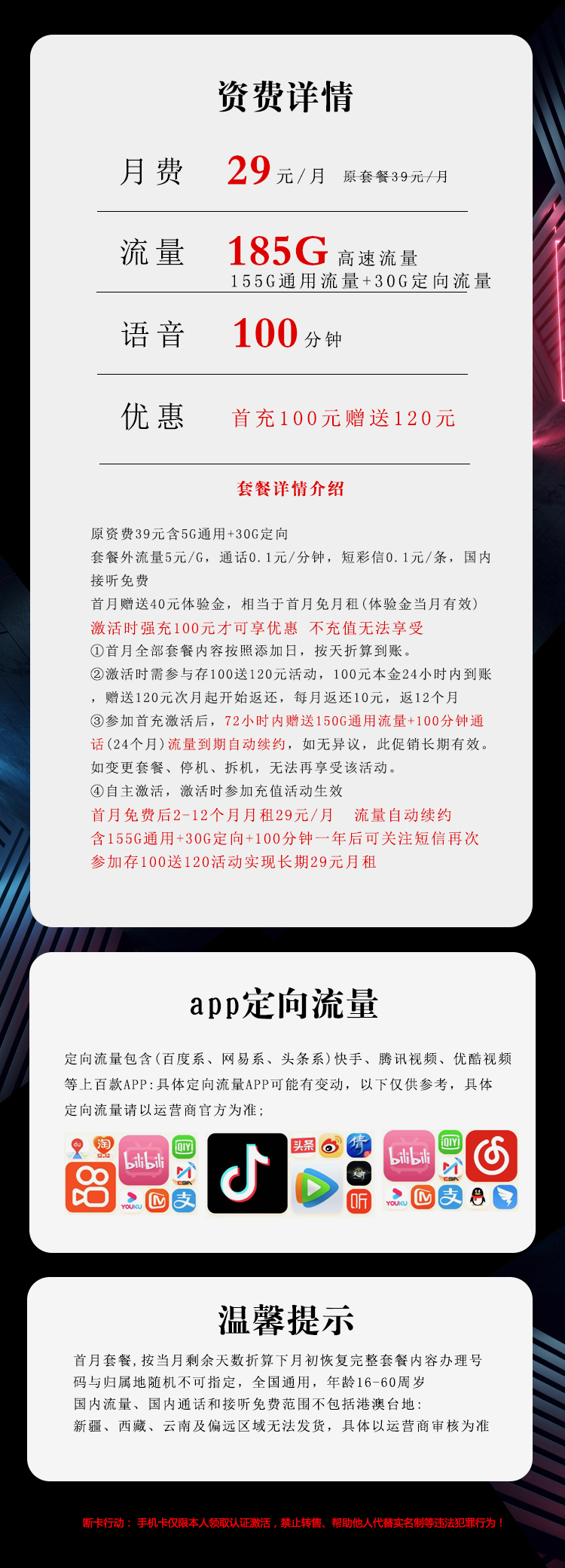 电信沧楚卡（新）晚8点下架详情图