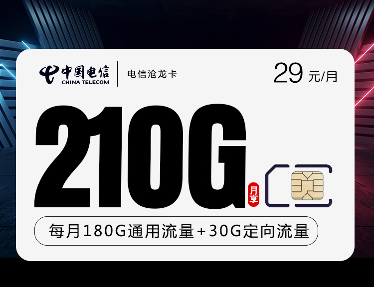 电信沧龙卡【新】【5G黄金速率】