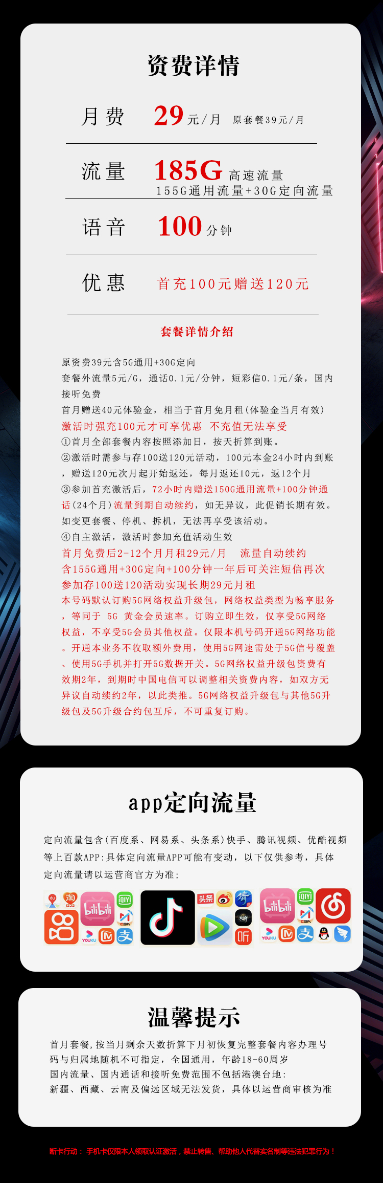 电信沧凤卡【最新】【5G黄金速率】