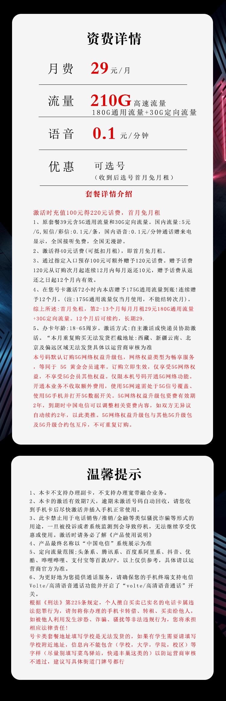 电信沧七卡【可选号】【5G黄金速率】