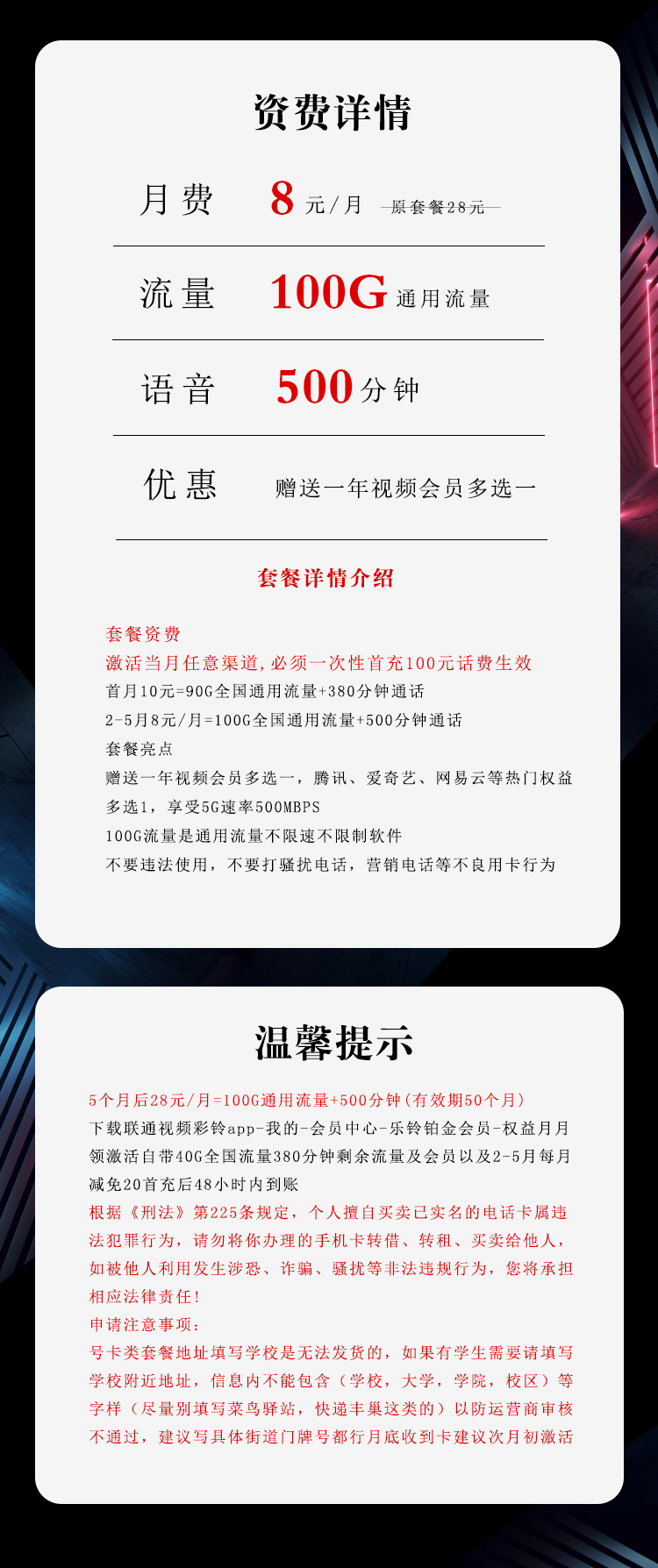 联通海王卡8元/月=100G通用流量+500分钟