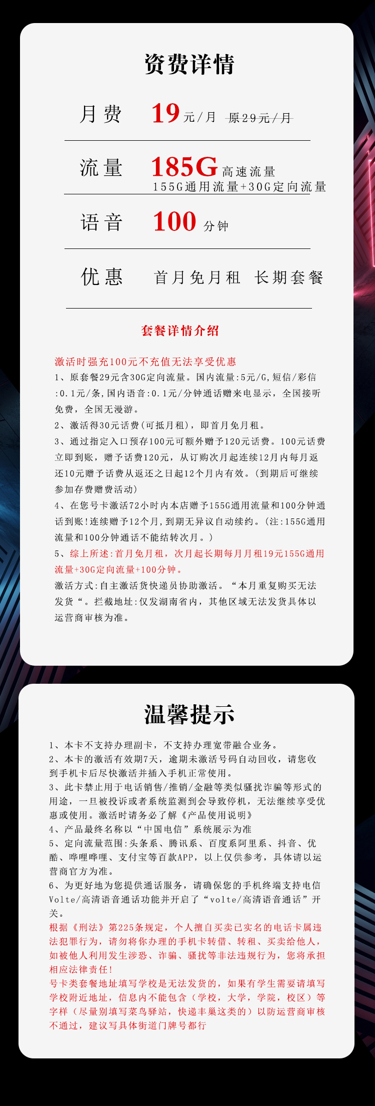 电信湖南省内专用卡【省内专用 长期19】【在线选号】