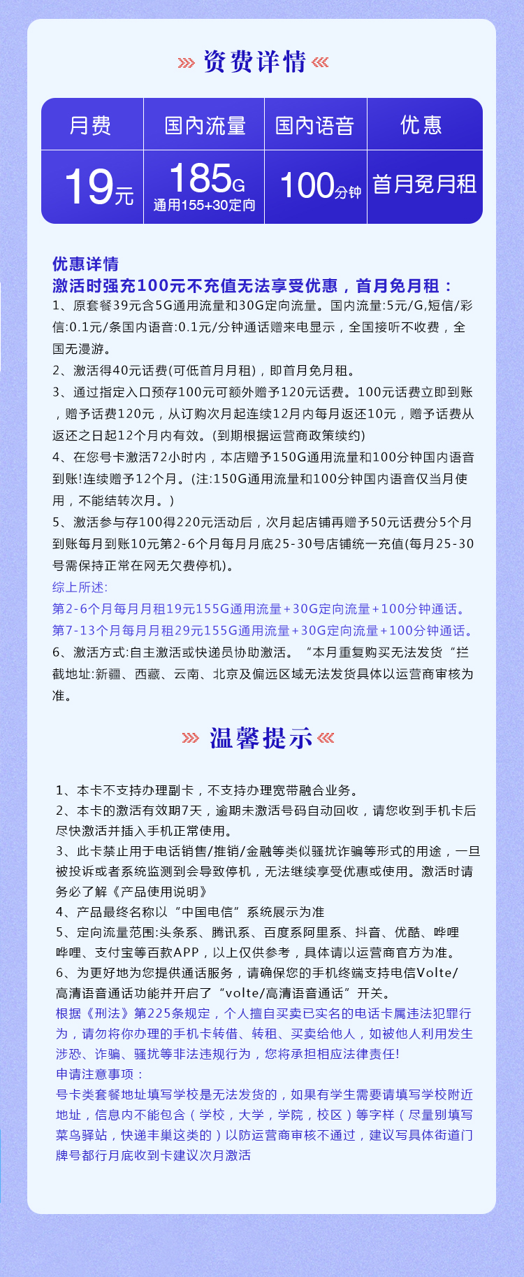 电信梦东卡【19元=185G+100分钟】【在线选号】