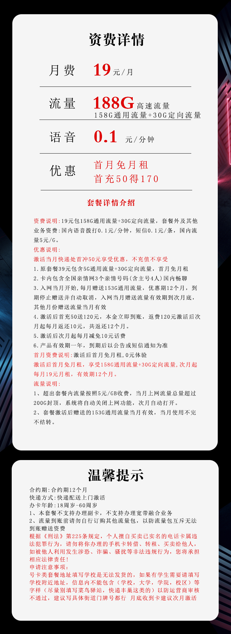 移动畅玩卡【19元188G+收货地即为卡归属地】可选号