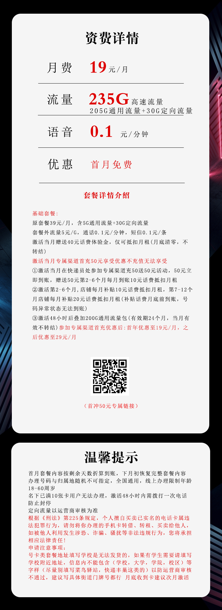 电信海立卡【19元235G 首年19 】（4.17号晚23点下架）详情图