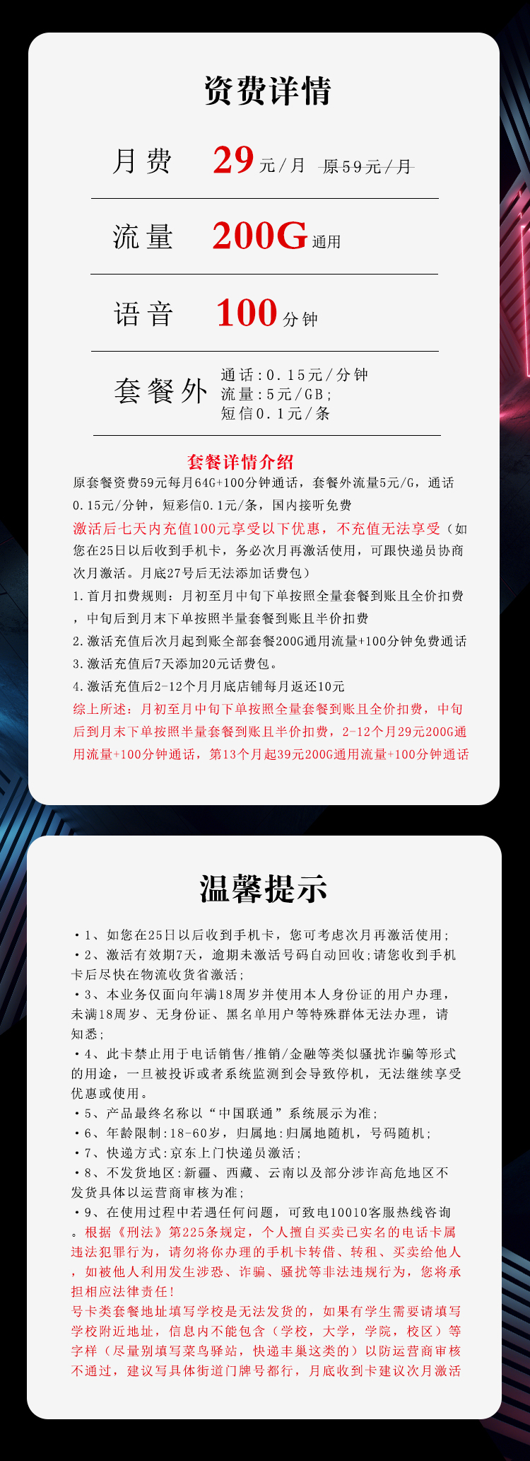 （随时下架）联通海露卡【29元200G+100分钟】详情图