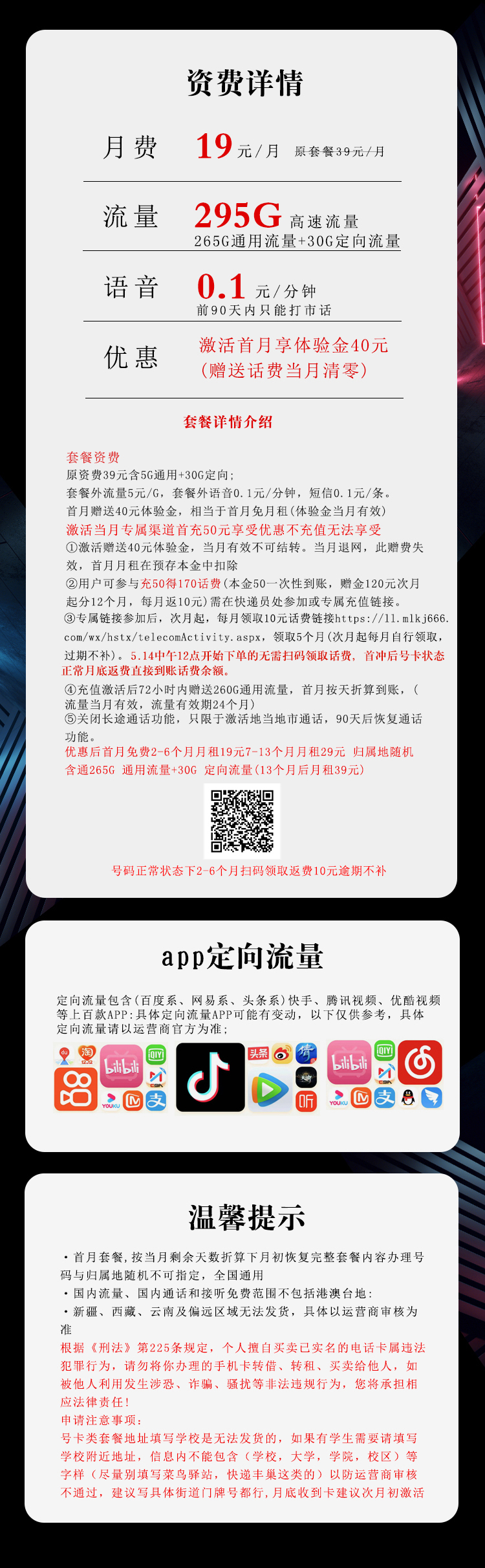 电信新沧天卡【19元295G】（今日晚11点下架）详情图