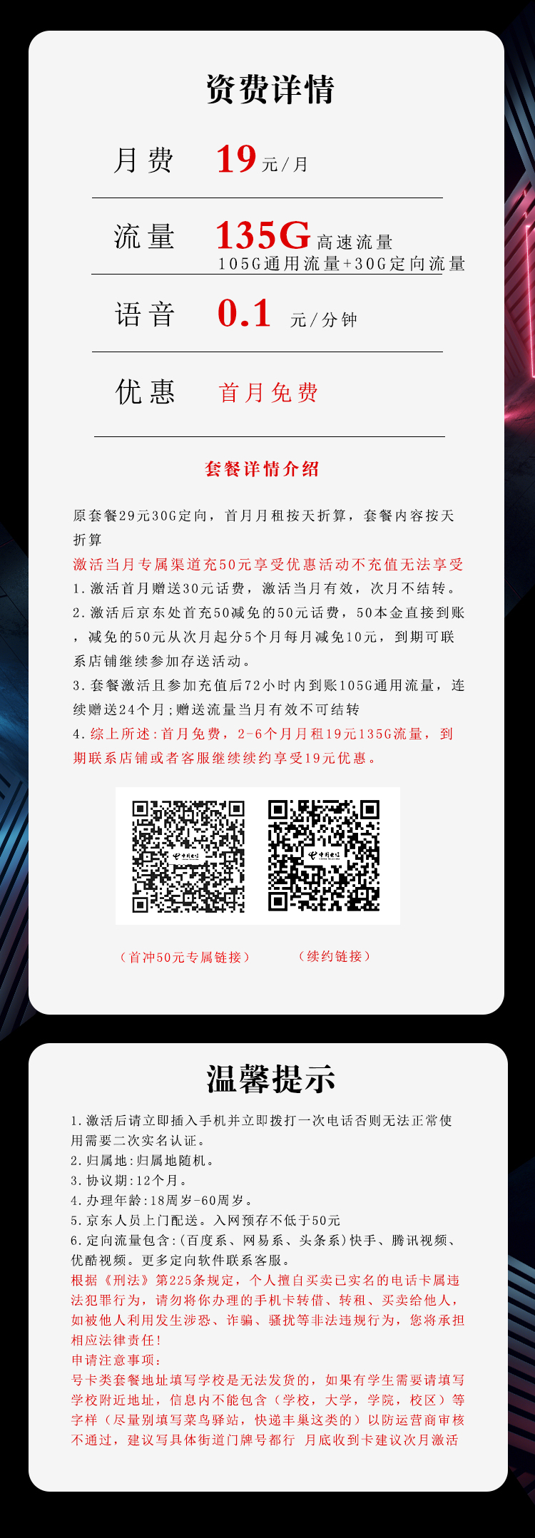 6.4号晚12点下架，电信沧永卡【19元135G+长期套餐】详情图