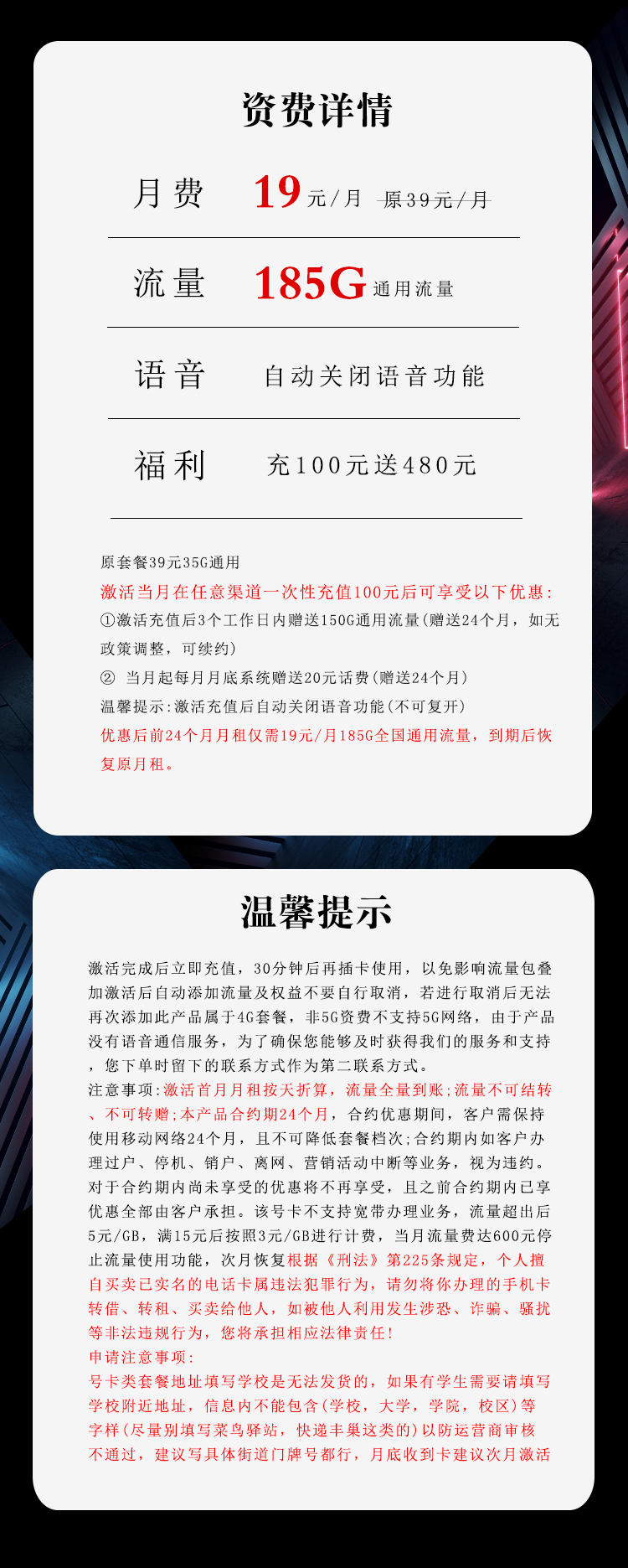 移动新海兔卡【两年19元185G无语音功能】（今日晚12点下架）详情图