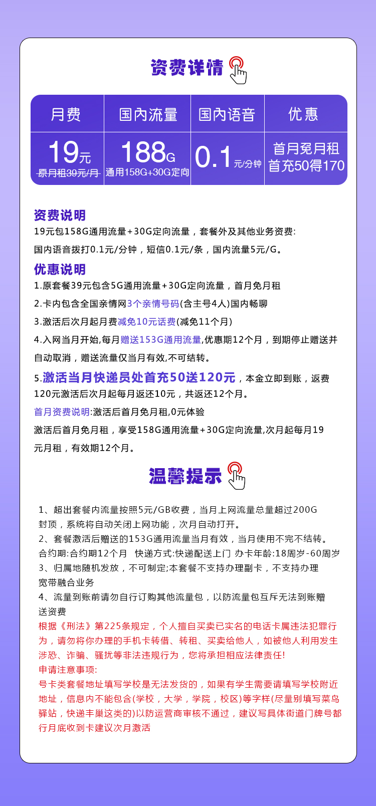 移动最新火锅卡【19元188G+通话0.1】详情图