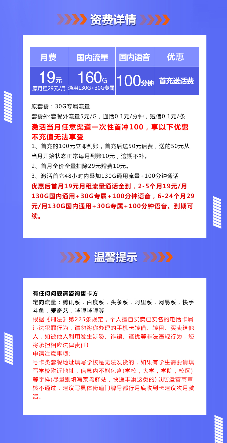 联通梦新卡【19元160G+100分钟】（今日晚12点下架）详情图