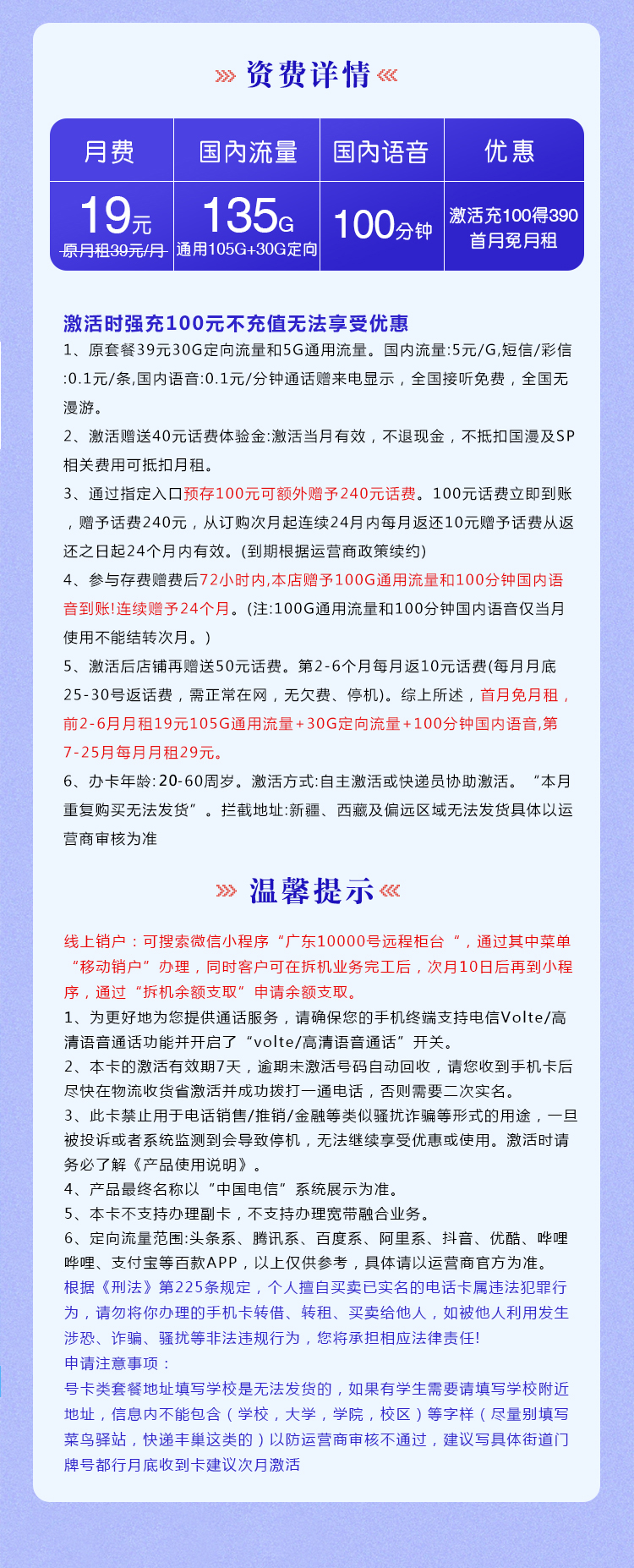 新电信广梦卡【19元135G+100分钟】（今日晚20点下架）详情图