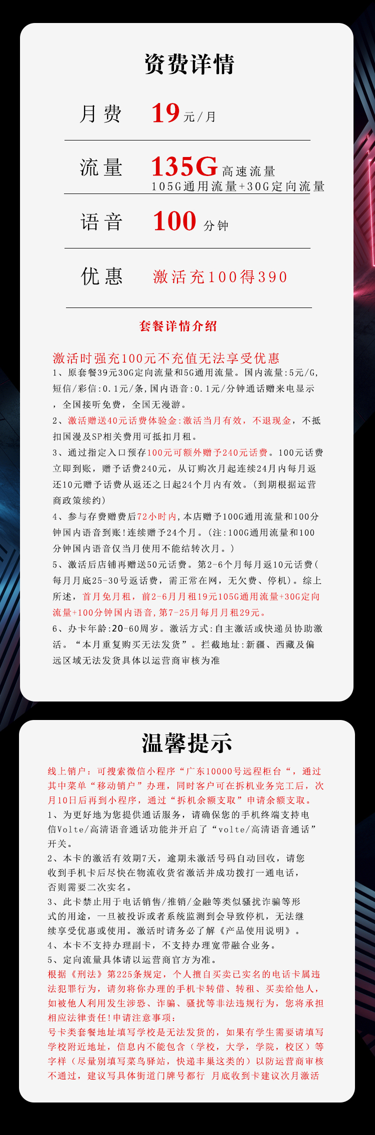 新电信广沧卡【19元135G+100分钟】（今日晚21点下架）详情图