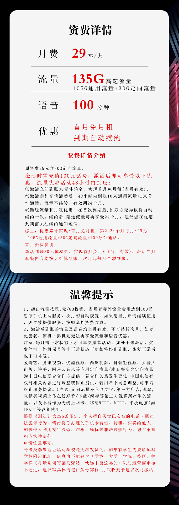 安徽电信省内专属卡【仅限安徽地区下单】详情图