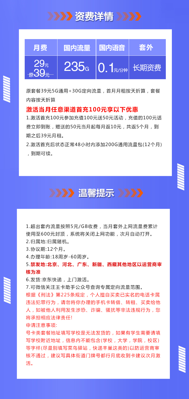 联通沧京卡【29元235G】（今日13点下架）详情图