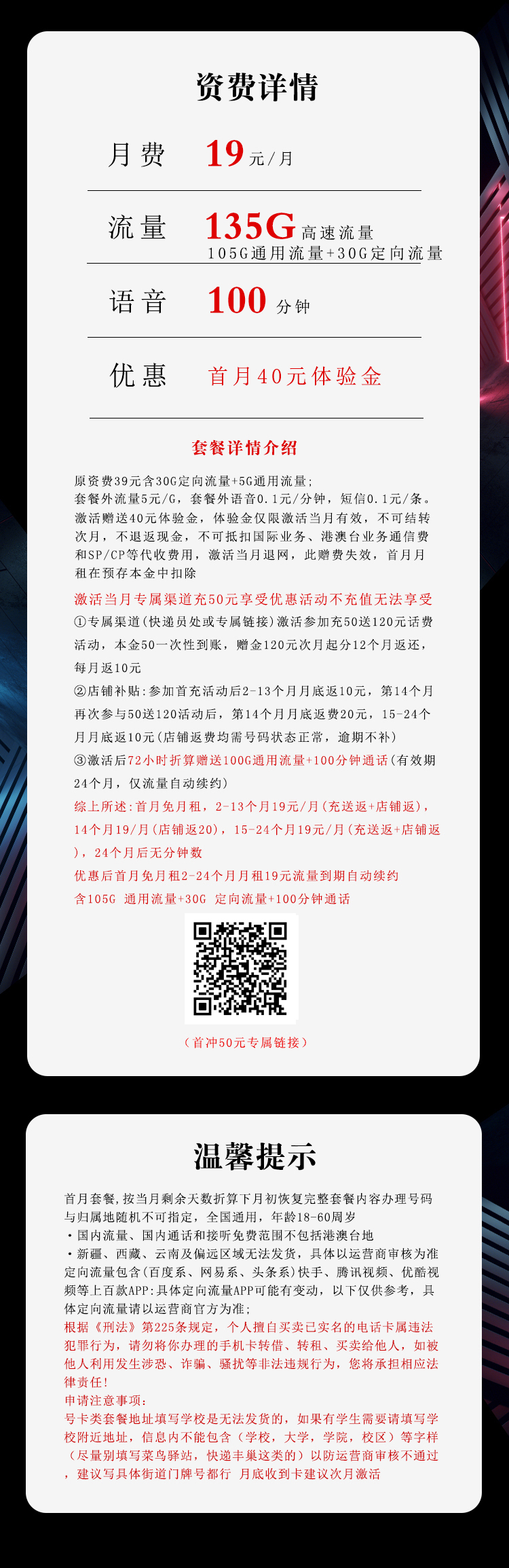 电信沧享卡【19元135G流量自动续约+100分钟+两年19】30日晚24点下架详情图