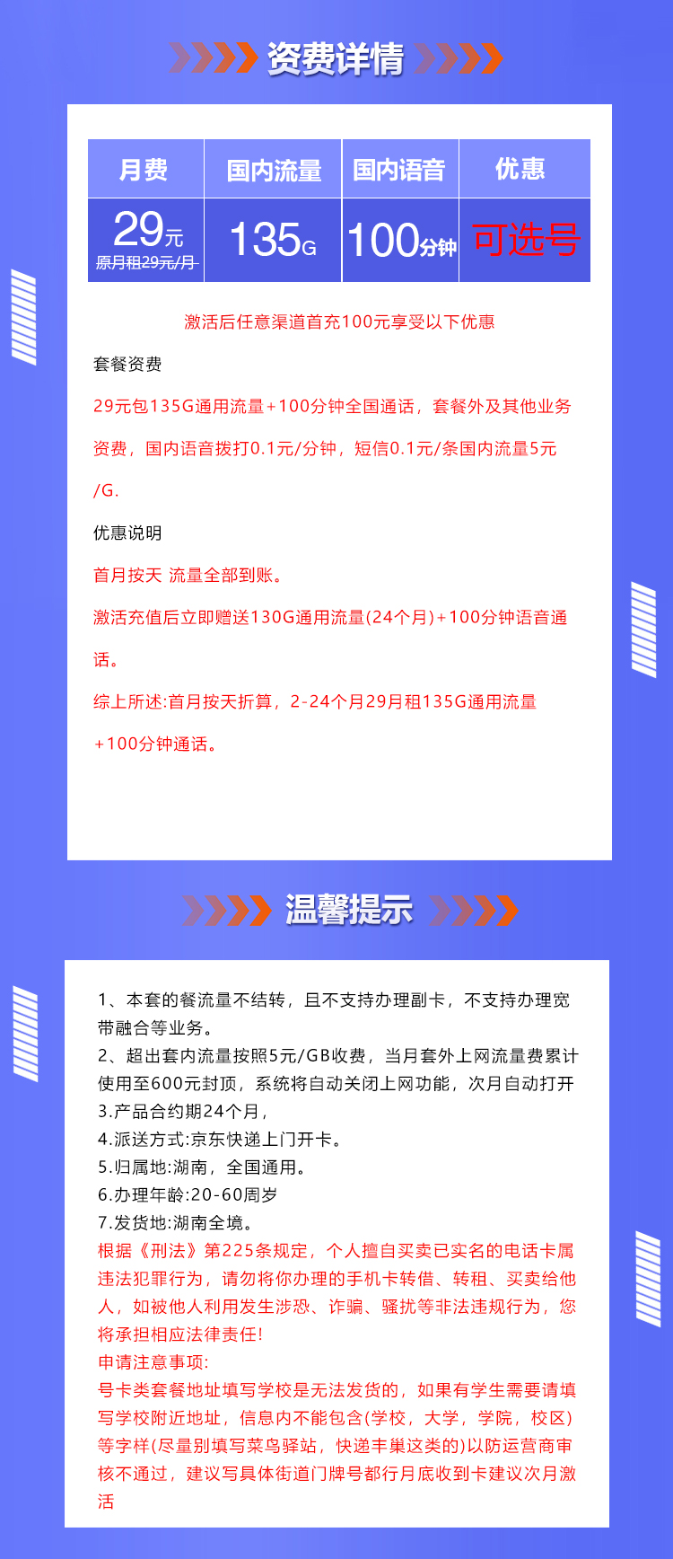 湖南省内联通卡（仅限湖南省内下单）详情图