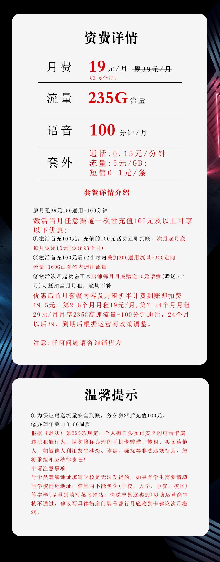 联通海沧卡【仅限山东地区下单】详情图