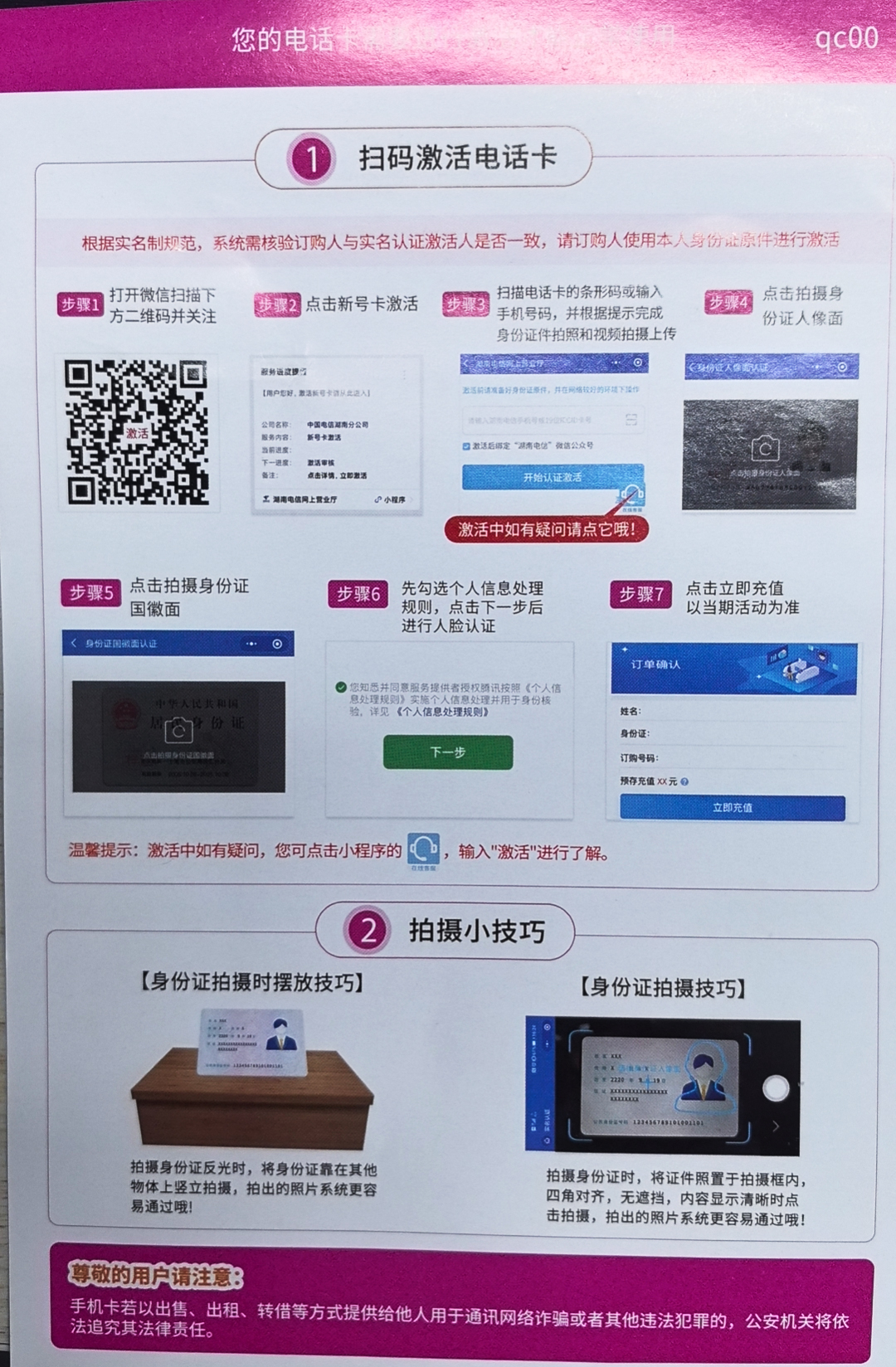 【号卡推荐】电信沧灵卡【长期29元235G+100分钟】