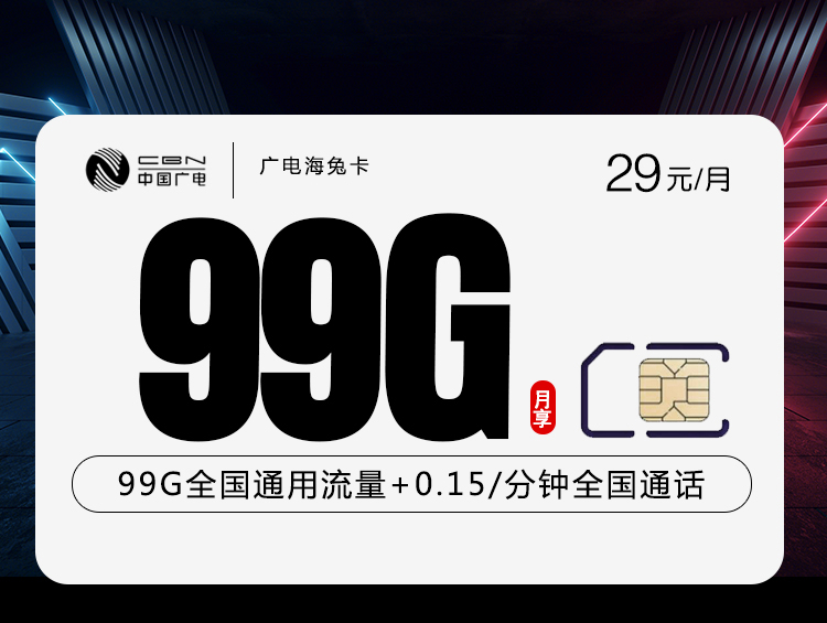 中国海兔卡好不好中国办理攻略：中国套餐详解，中国能不能办套餐详解，中国广电29元99G一文看懂