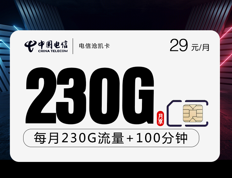 中国中国中国沧凯卡怎么样一般多久能收到卡办理全过程，中国办理要多久办理要身份证吗？中国电信29元230G+100分钟