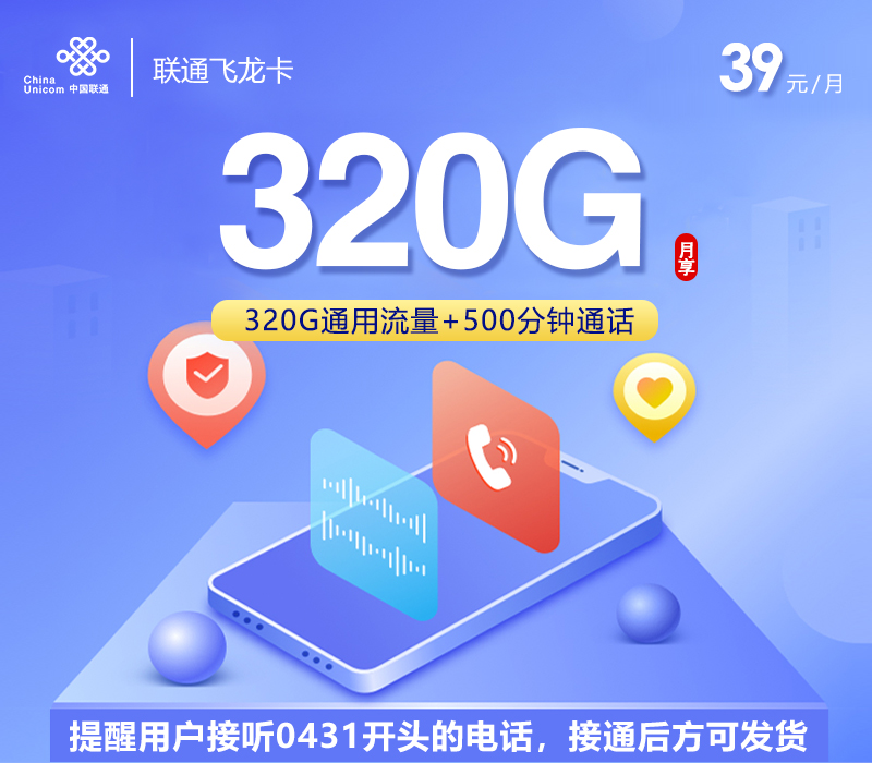 中国联通中国中国中国飞龙卡实测，套餐外流量怎么收费中国和其他套餐比有什么优势和其他套餐比有什么优势怎么样？39元320G+500分钟值得办吗