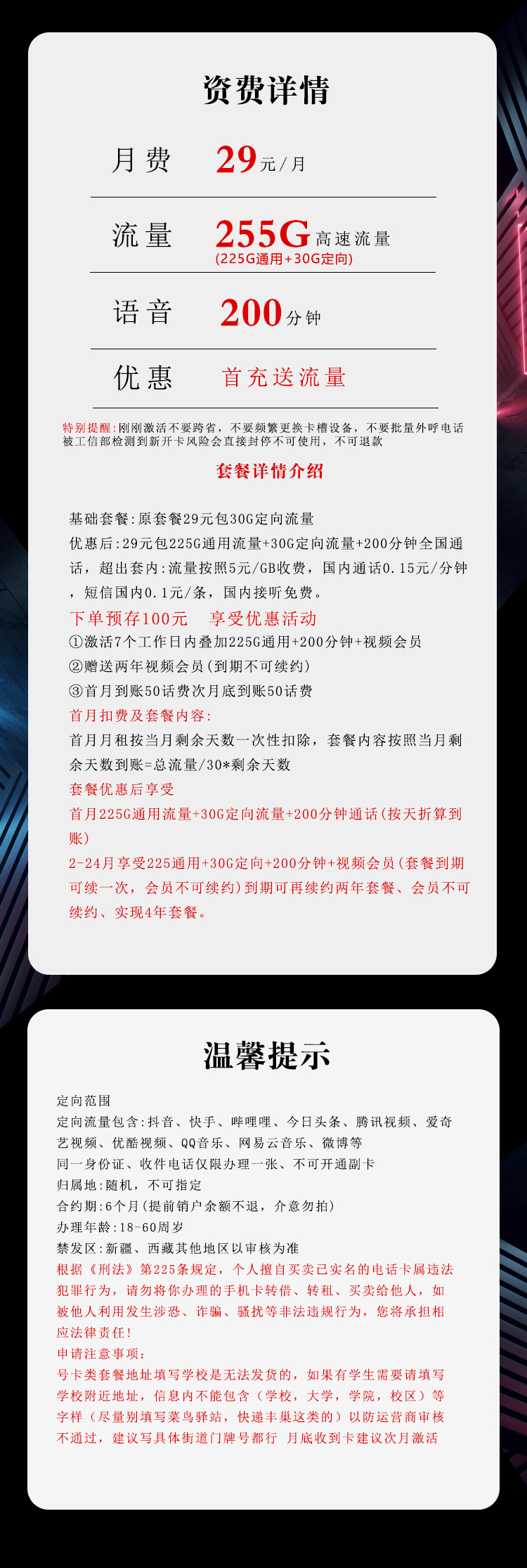 电信飞云卡【29元255G+200分钟+视频会员】详情图