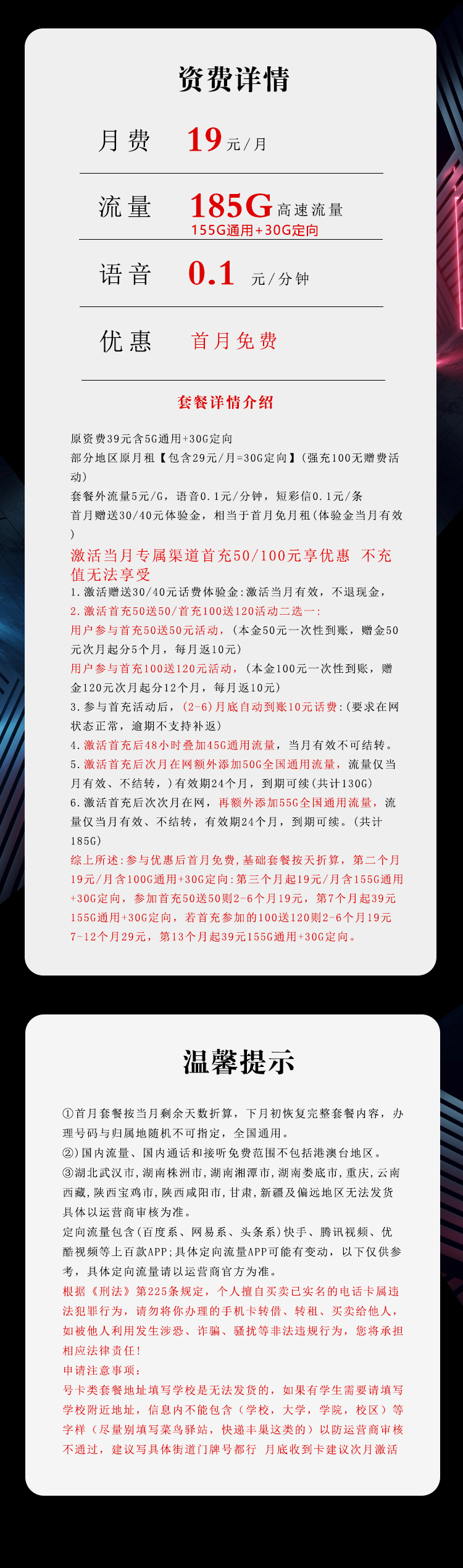 电信飞雍卡【19元185G】详情图