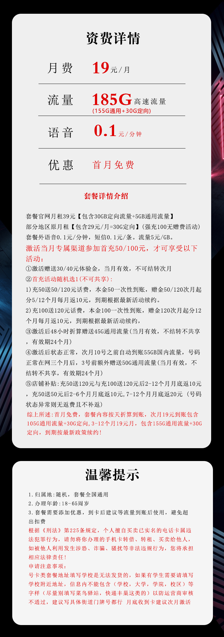 电信飞映卡【首年19元185G】详情图