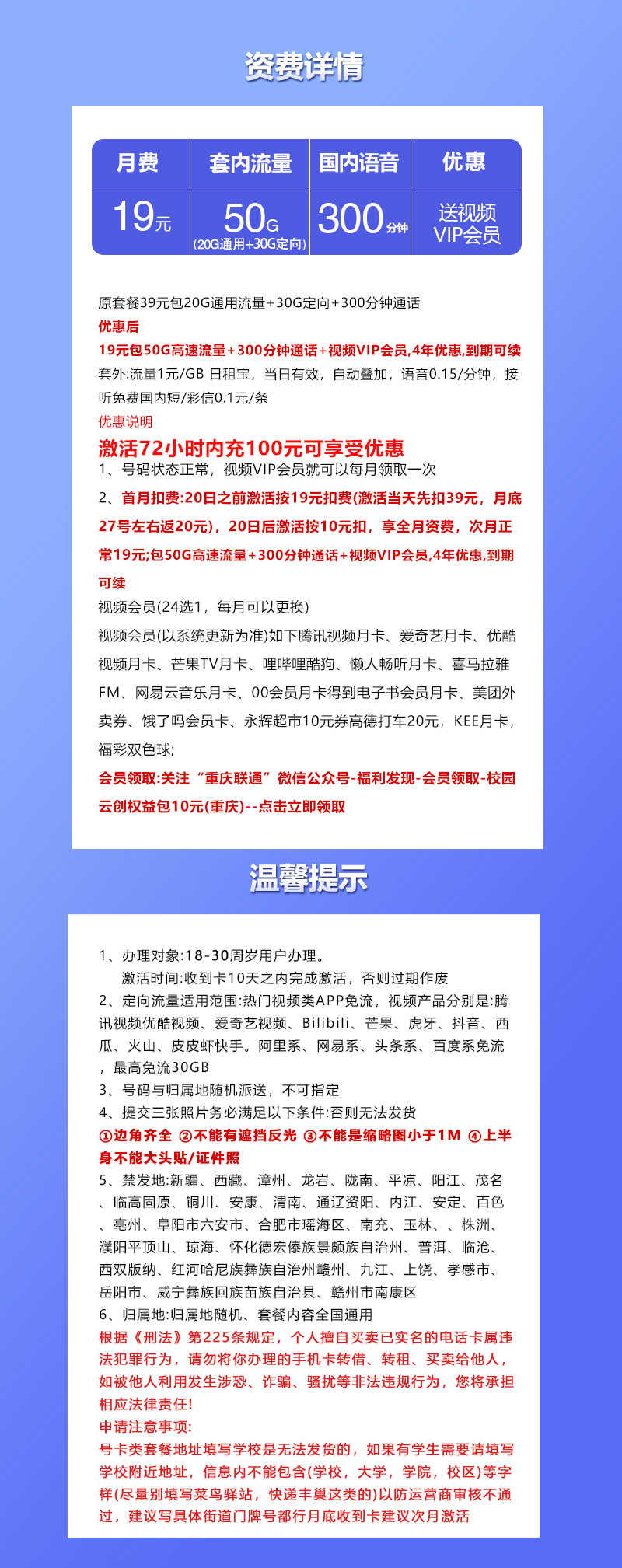 联通飞曦卡【19元50G+300分钟+视频会员】详情图