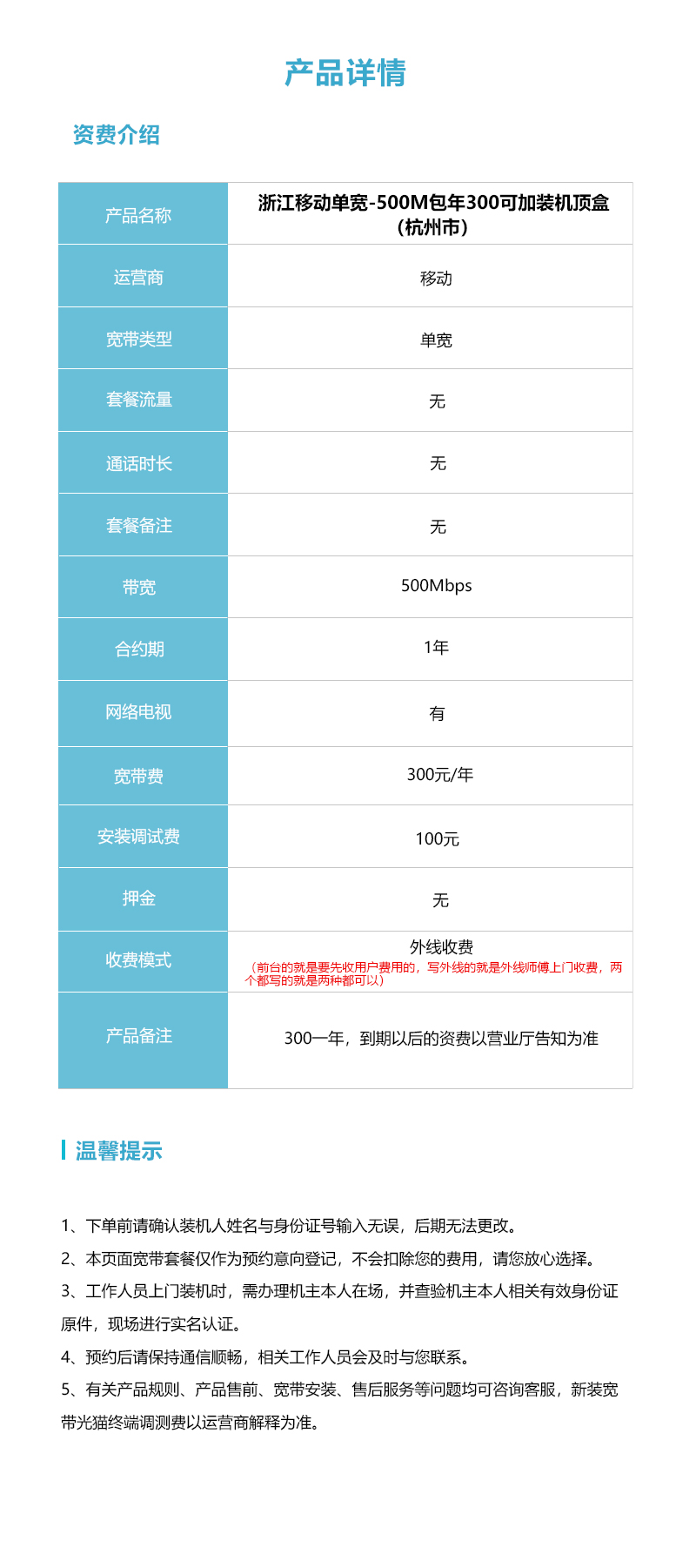 浙江杭州移动单宽500M300元/年详情图