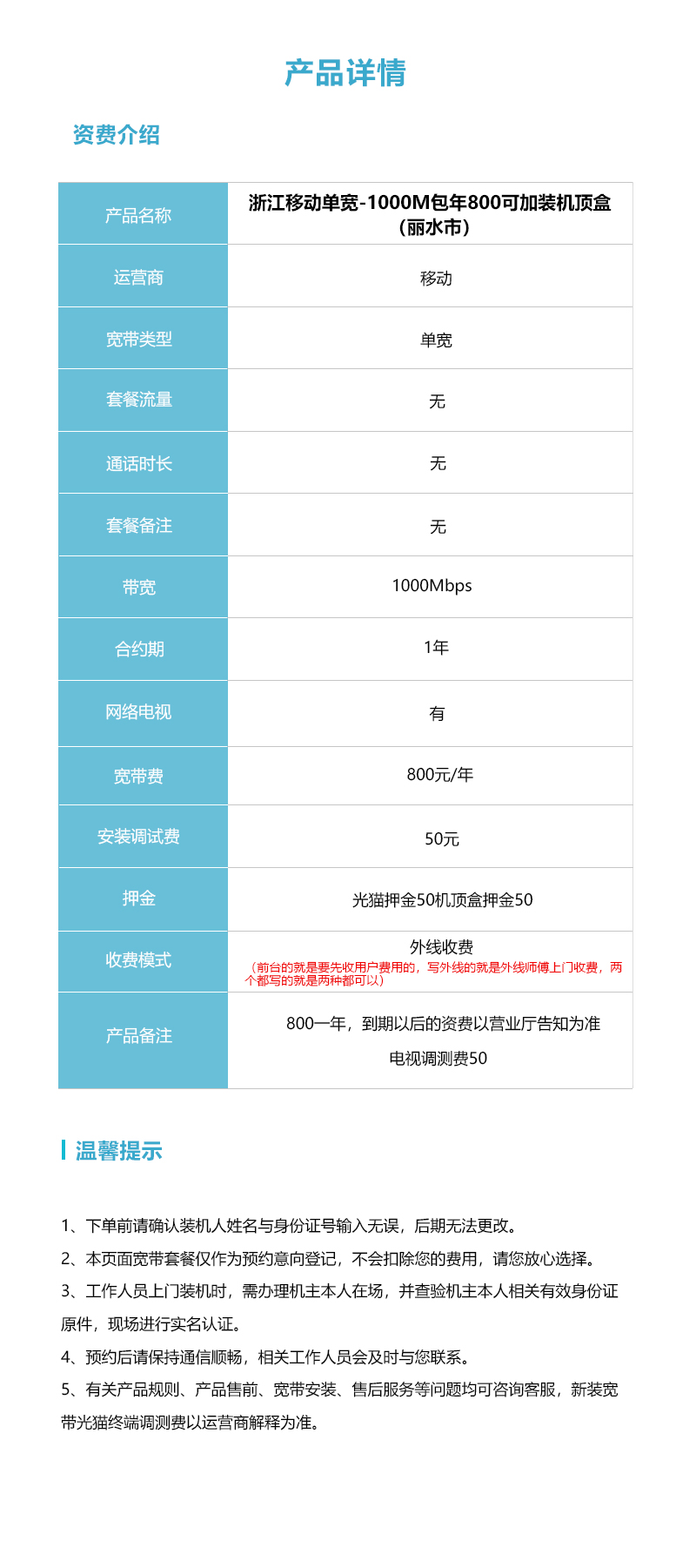浙江丽水移动单宽1000M800元/年详情图