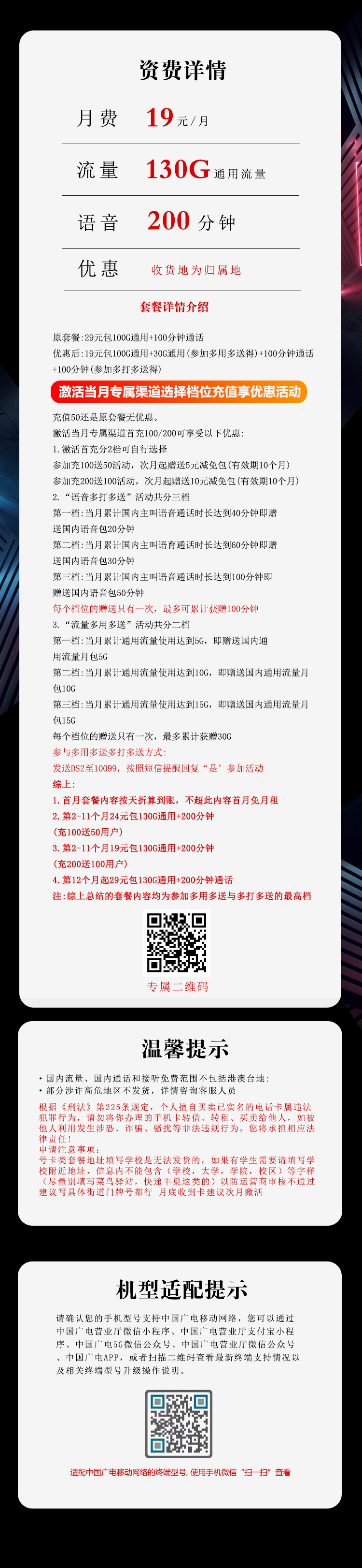 广电飞百卡【19元130G+200分钟】详情图