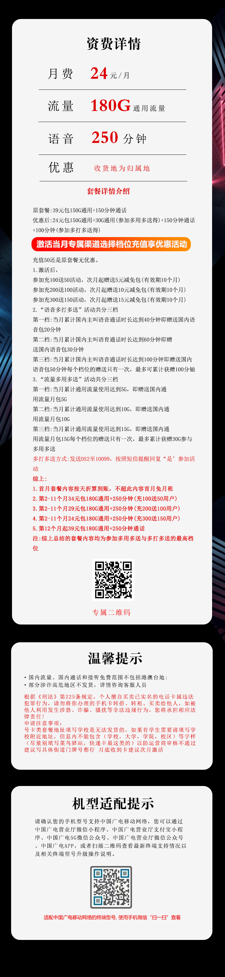 广电飞千卡【24元180G+250分钟】详情图